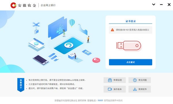 安徽农金企业网银客户端
