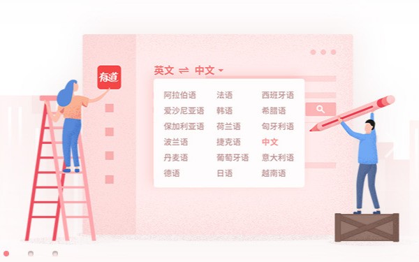 有道词典下载