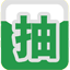 万能抽奖软件 11.0.0.2