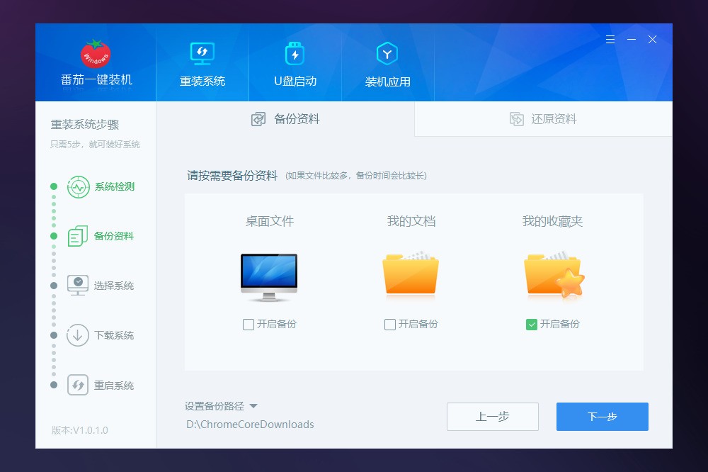 番茄一键重装下载