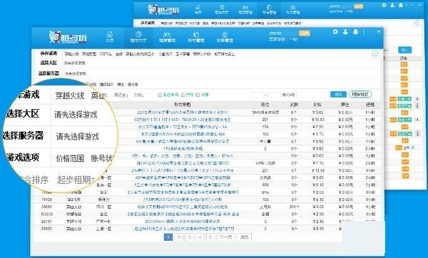 租号玩商户软件下载