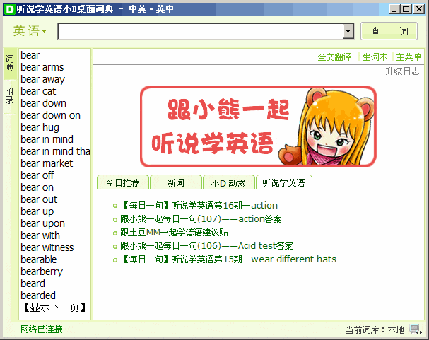 沪江小D