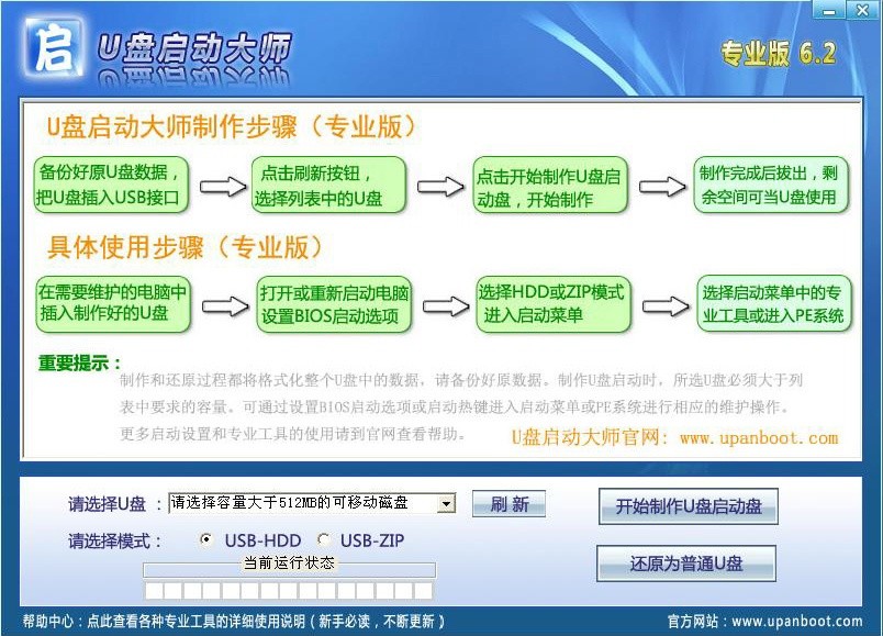 U盘启动大师(启动盘制作)下载