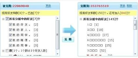 QQ好友克隆器