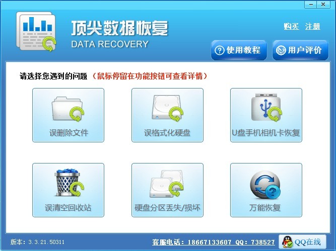 顶尖数据恢复软件