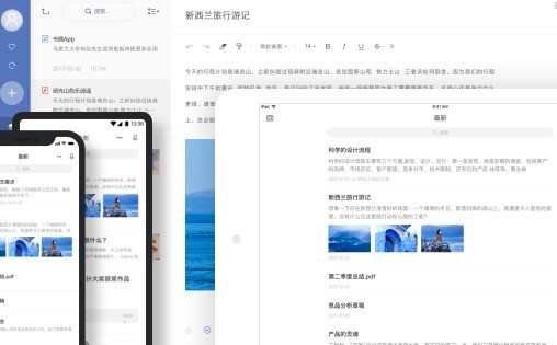 有道云笔记