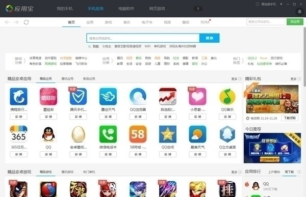 应用宝下载