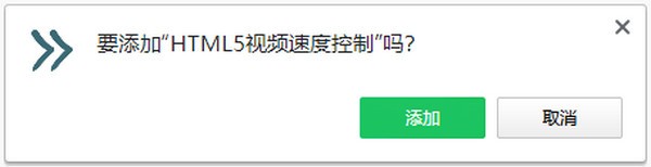 HTML5视频速度控制