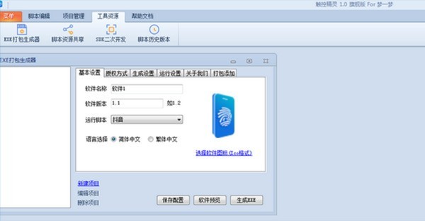 触控精灵(手机可视化自动化测试工具)下载