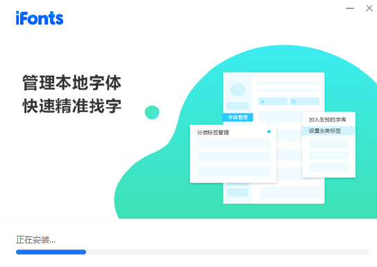 iFonts 免费版