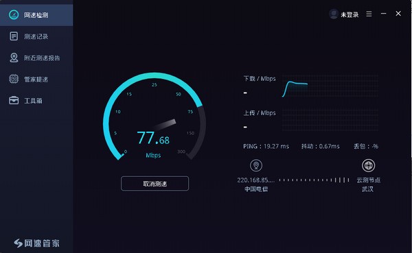 网速管家下载