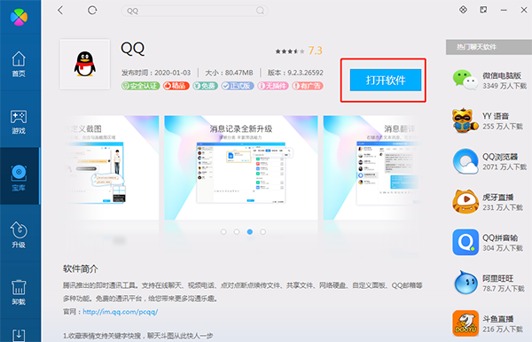 腾讯QQ2022最新版