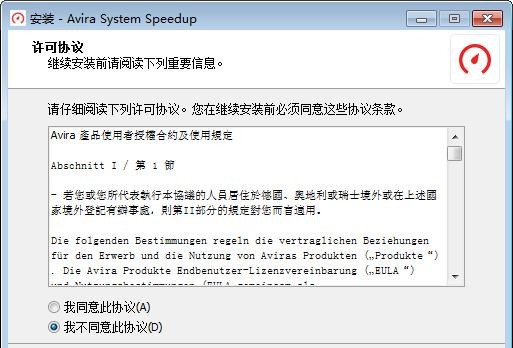 Avira System Speedup下载