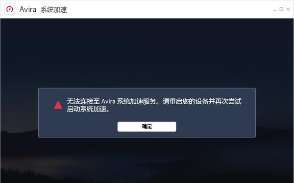 Avira System Speedup官方下载