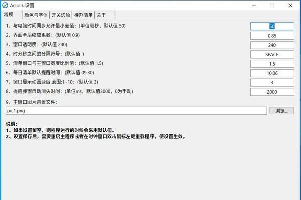 aClock待办清单桌面时钟下载