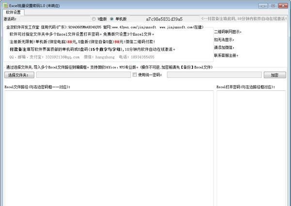 金浚EXCEL批量设置密码