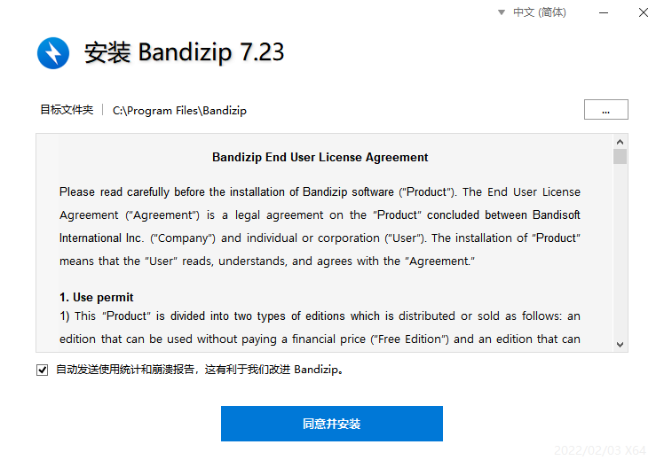 BandiZip