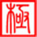 极点五笔正式版10.8.9官方版