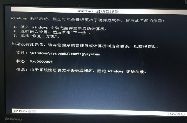win7系统损坏导致无法启动的图文教程