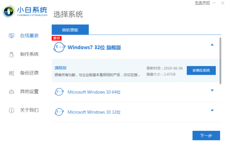 计算机一键装机win7系统实例教程