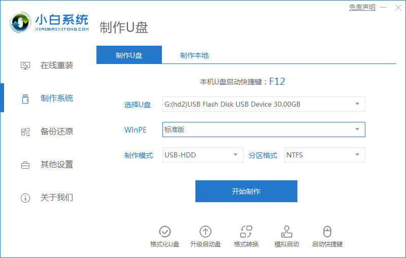 win7电脑忘记开机密码怎么处理