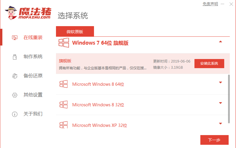 重装win7系统的使用教程