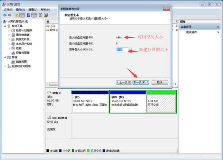 win7硬盘分区的操作步骤