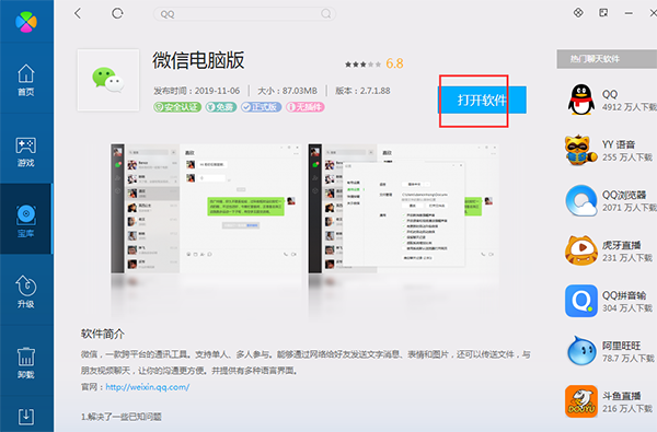 微信最新版