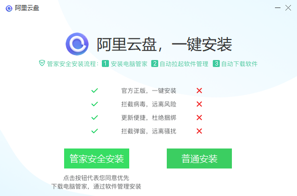阿里云盘