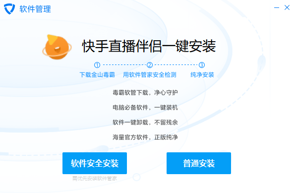 快手直播伴侣