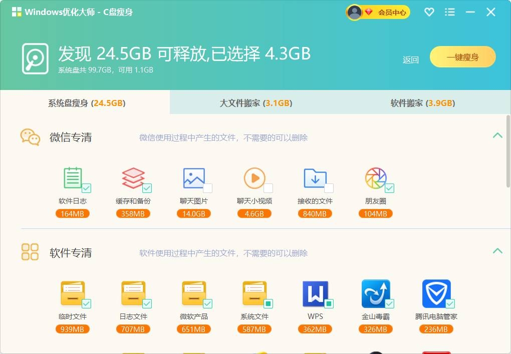Windows优化大师