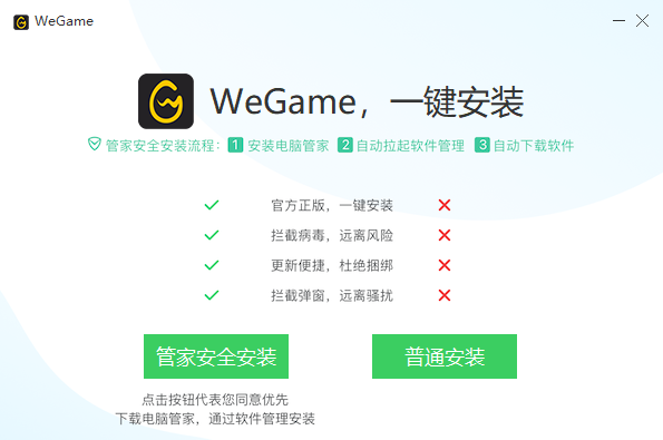 WeGame