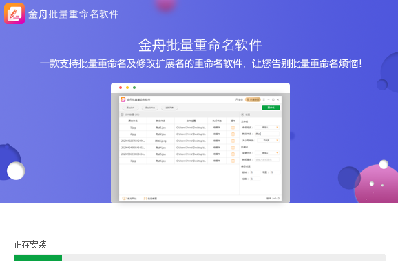 金舟文件批量重命名软件 升级版