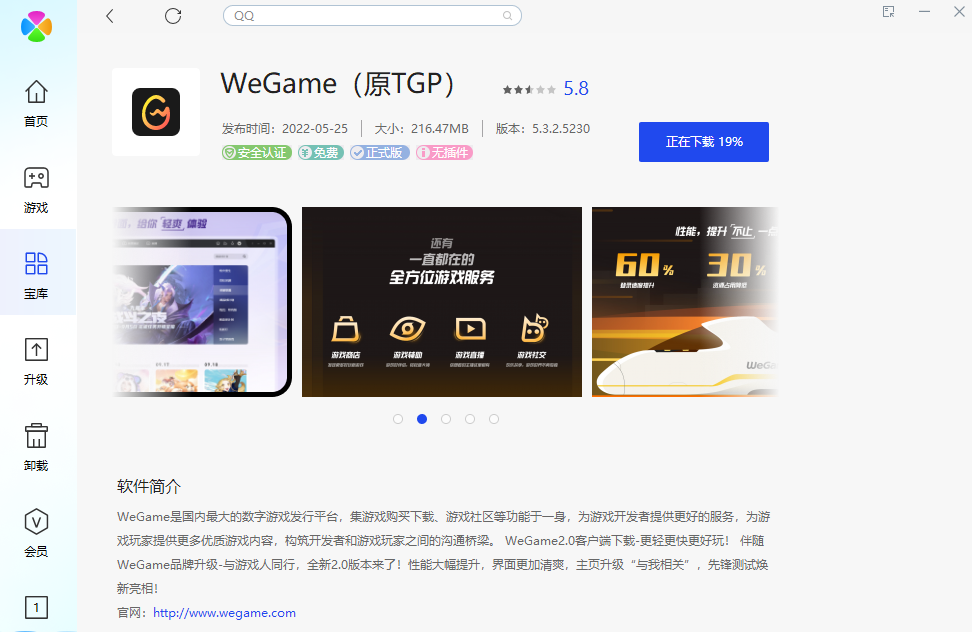 WeGame