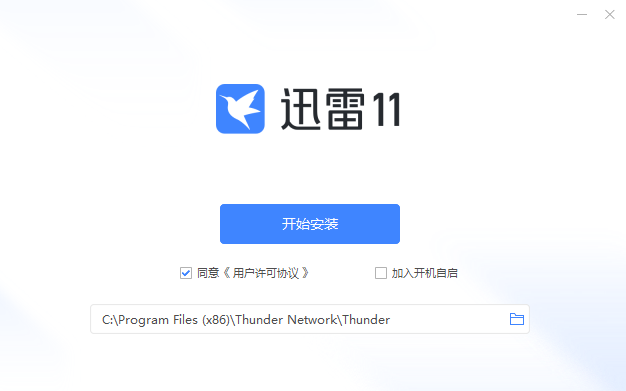 迅雷11电脑版