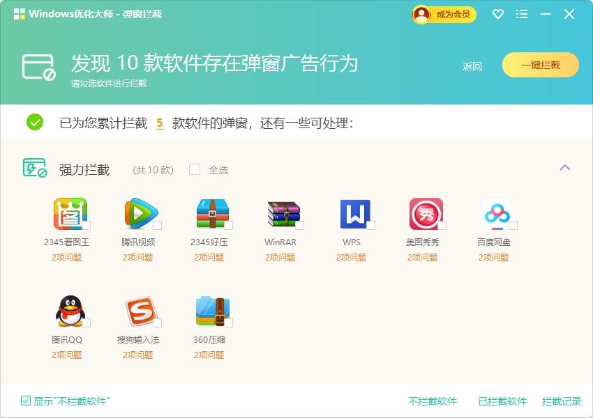 Windows优化大师