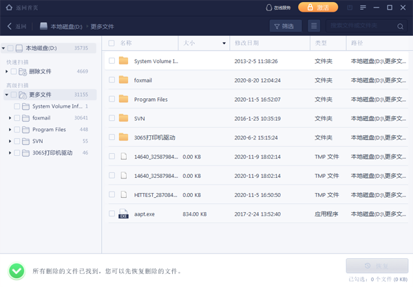 易我数据恢复软件2022