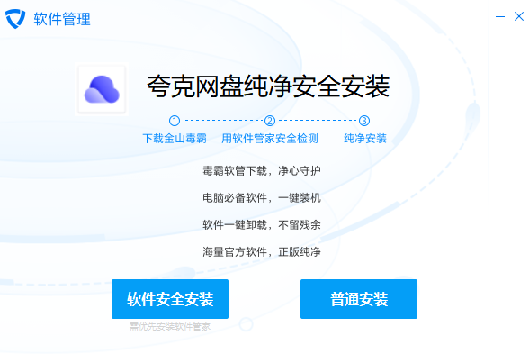 夸克网盘