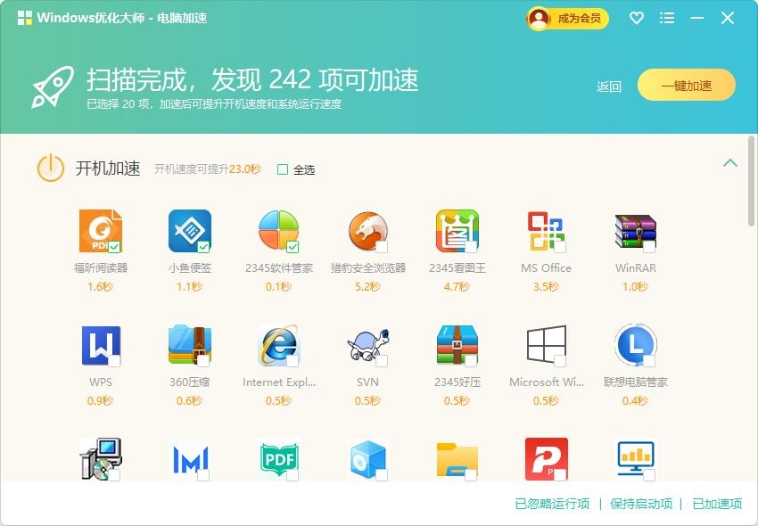 Windows优化大师
