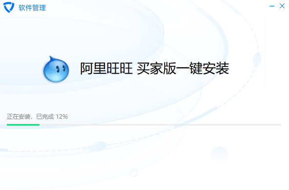 阿里旺旺