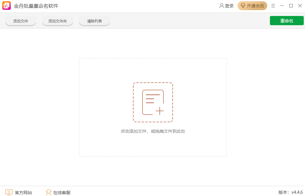 金舟文件批量重命名软件 升级版