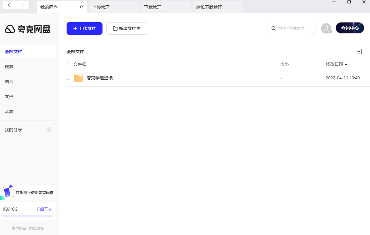 夸克网盘