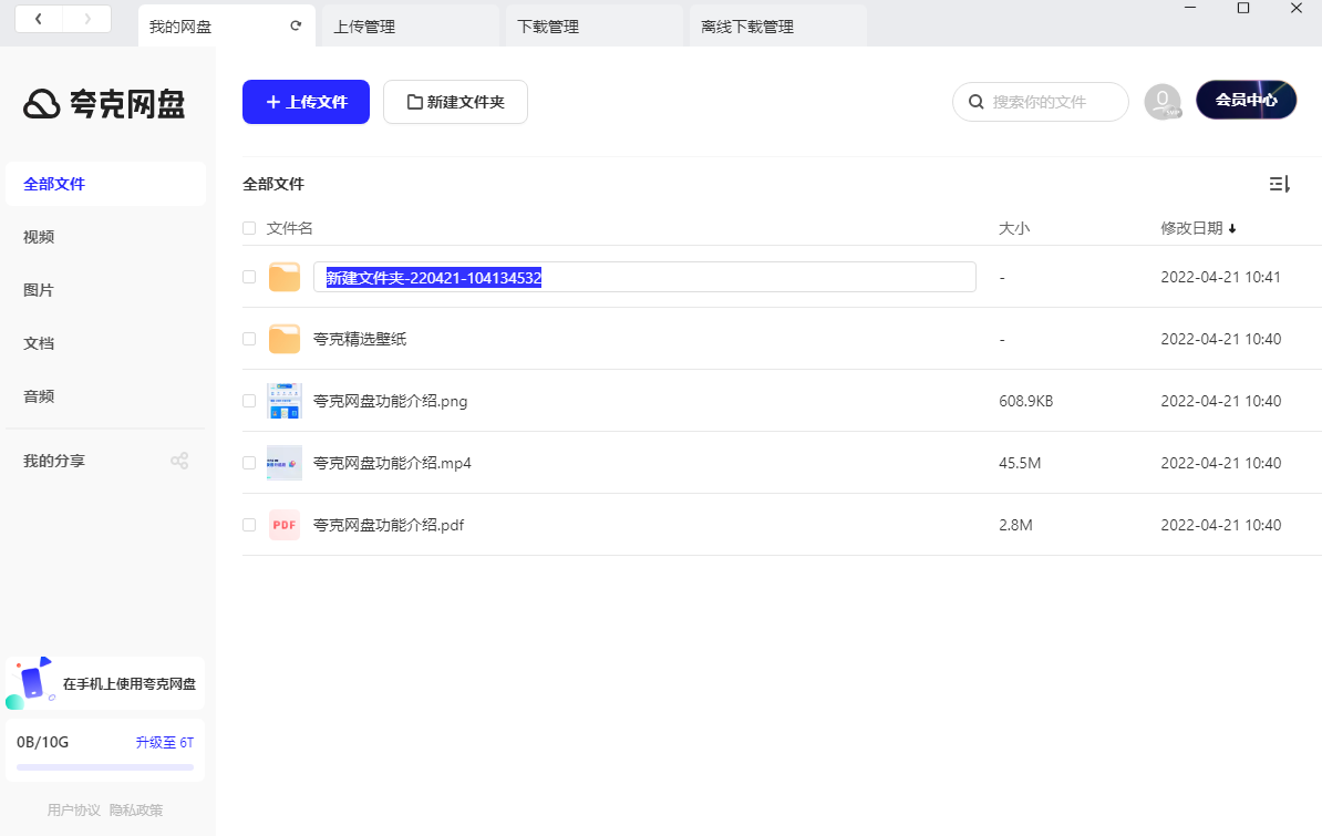 夸克网盘