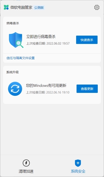 微软电脑管家