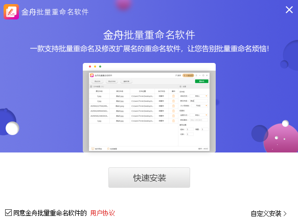 金舟文件批量重命名软件加强版