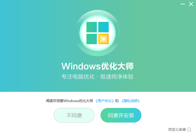 Windows优化大师