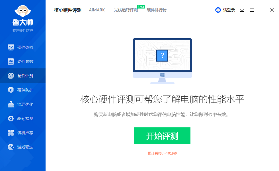 鲁大师2022最新版
