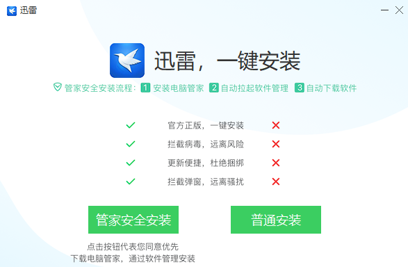 迅雷11