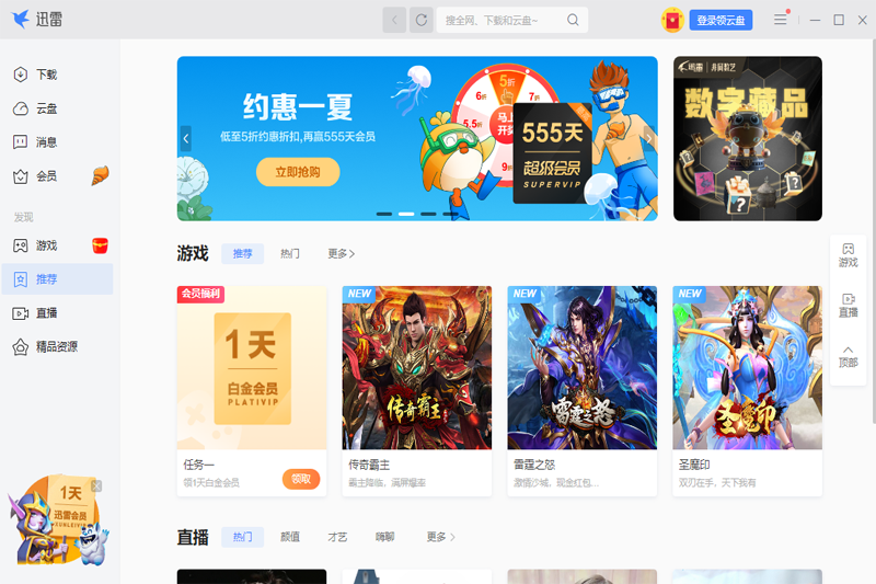 迅雷11