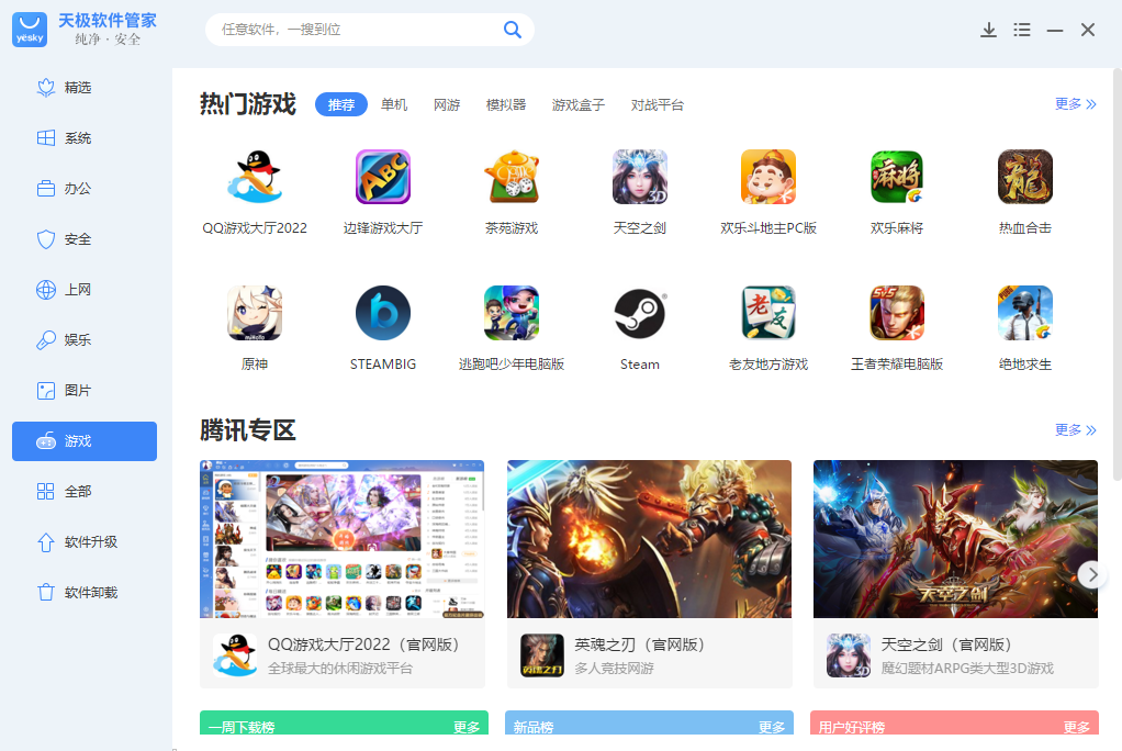 天极软件管家